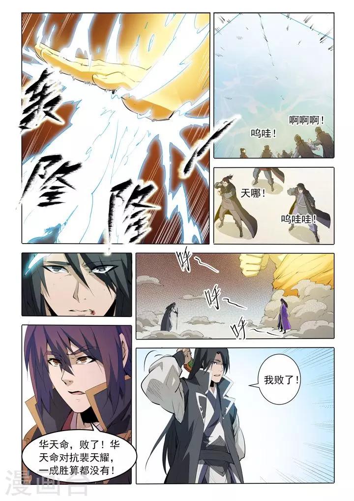 《百炼成神（旧）》第74话 不动明王 第18页