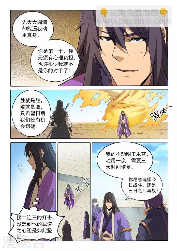 《百炼成神（旧）》第74话 不动明王 第19页