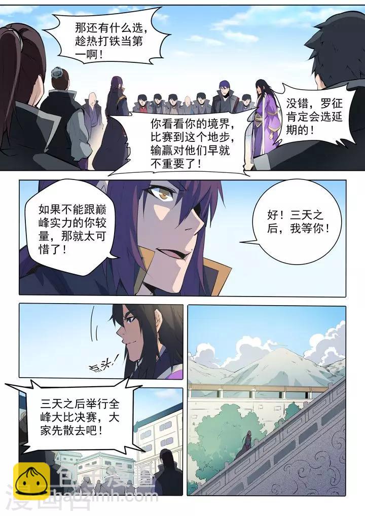 《百炼成神（旧）》第74话 不动明王 第20页