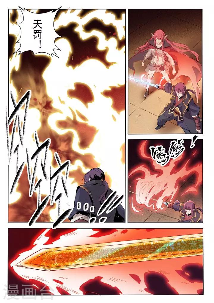 《百炼成神（旧）》第74话 不动明王 第2页