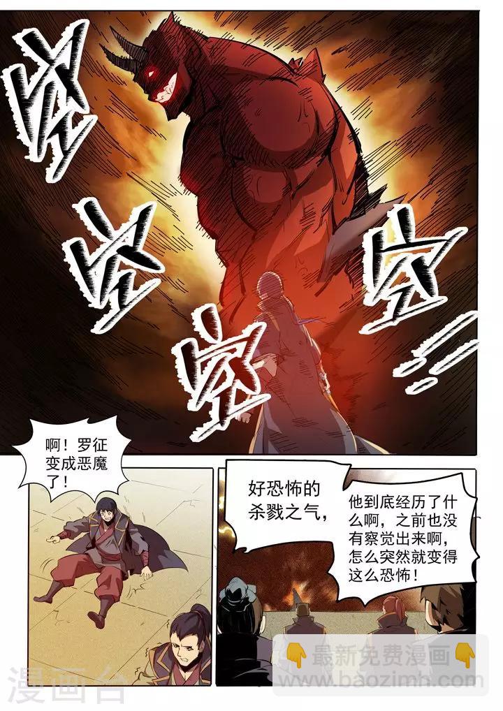 《百炼成神（旧）》第74话 不动明王 第3页