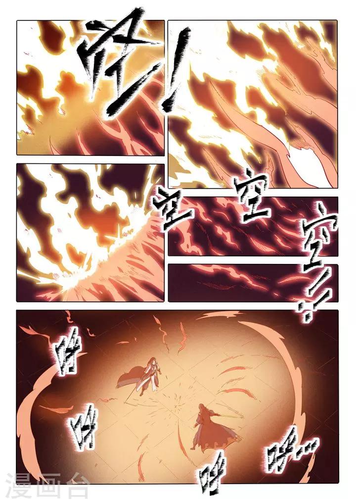 《百炼成神（旧）》第74话 不动明王 第5页
