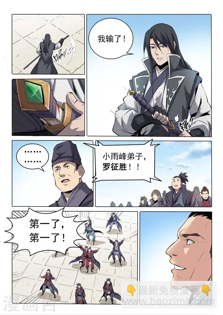 《百炼成神（旧）》第74话 不动明王 第6页