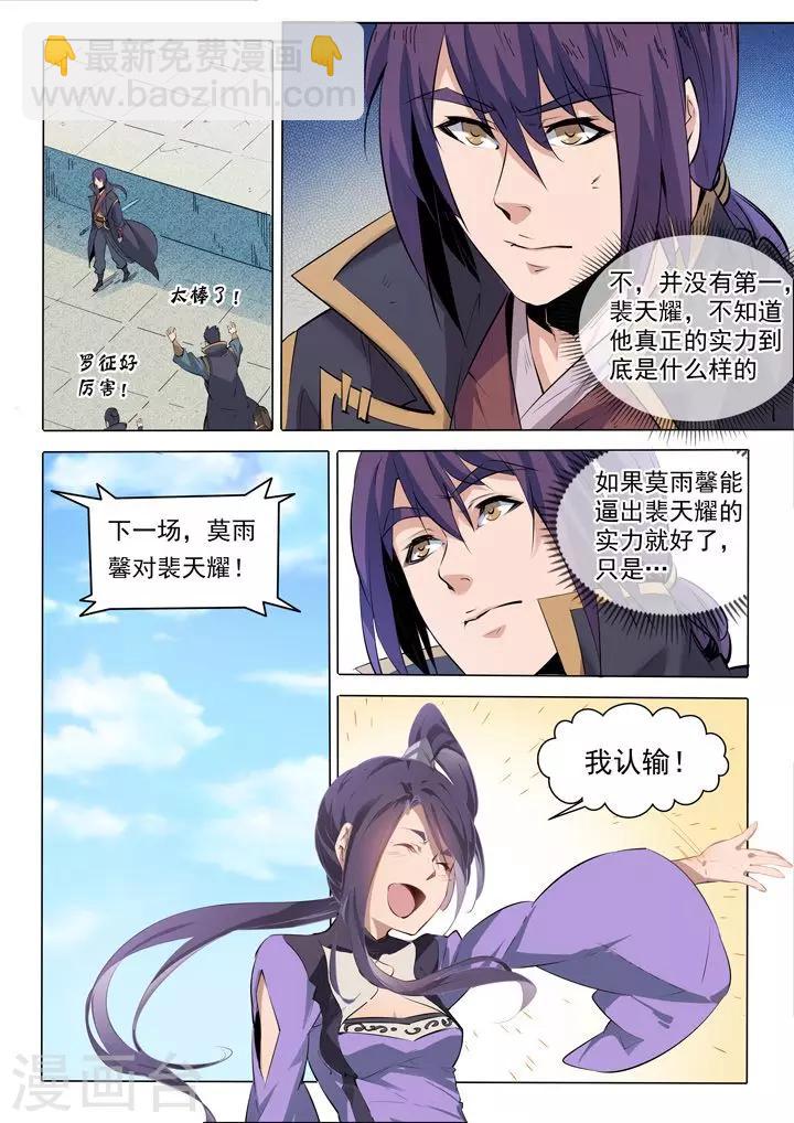 《百炼成神（旧）》第74话 不动明王 第7页