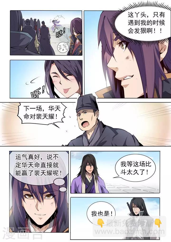 《百炼成神（旧）》第74话 不动明王 第8页