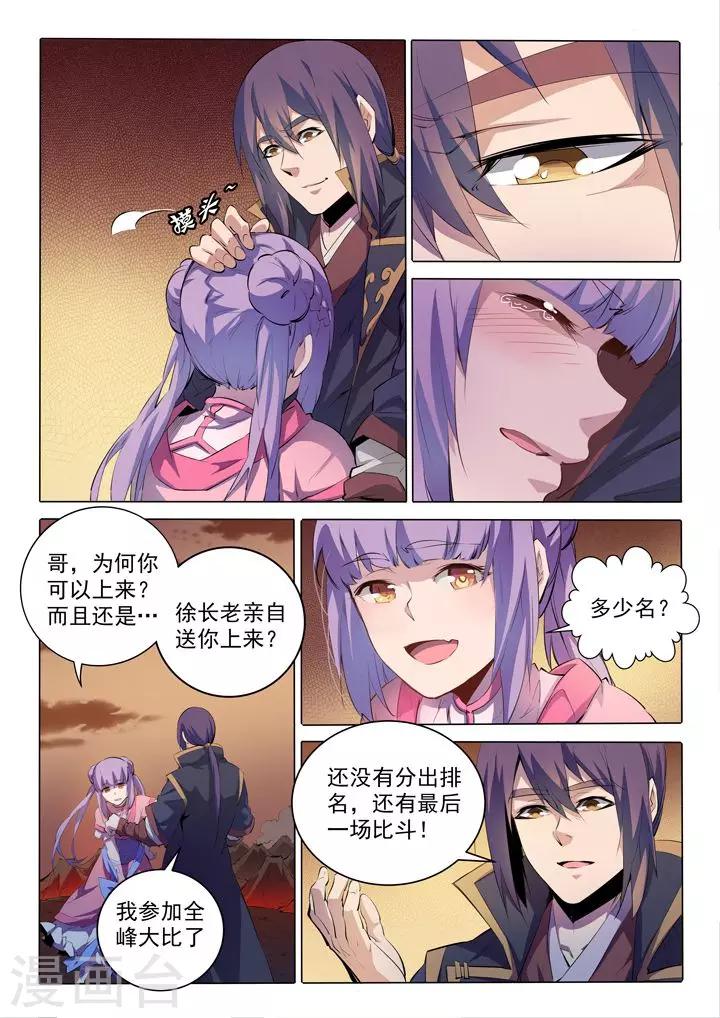 《百炼成神（旧）》第75话 兄妹重逢 第10页