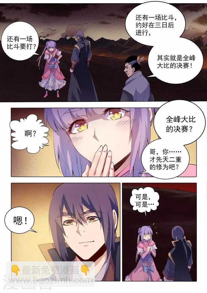 《百炼成神（旧）》第75话 兄妹重逢 第11页
