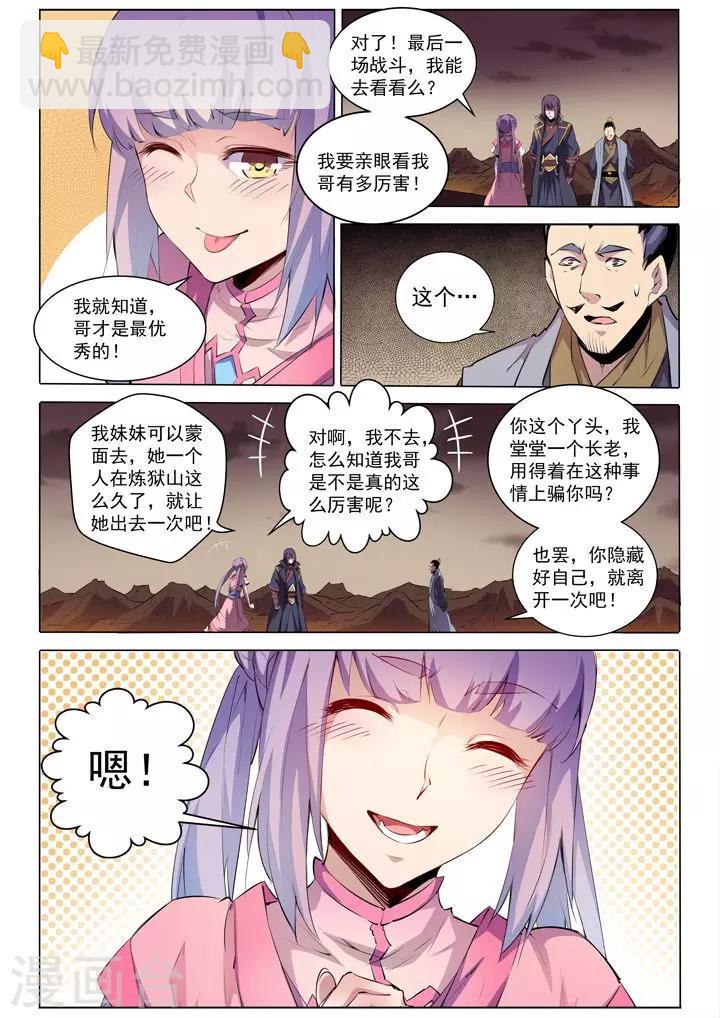 《百炼成神（旧）》第75话 兄妹重逢 第12页