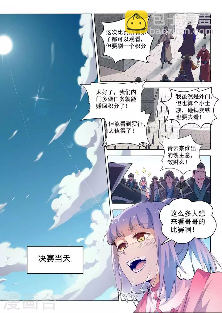 《百炼成神（旧）》第75话 兄妹重逢 第13页