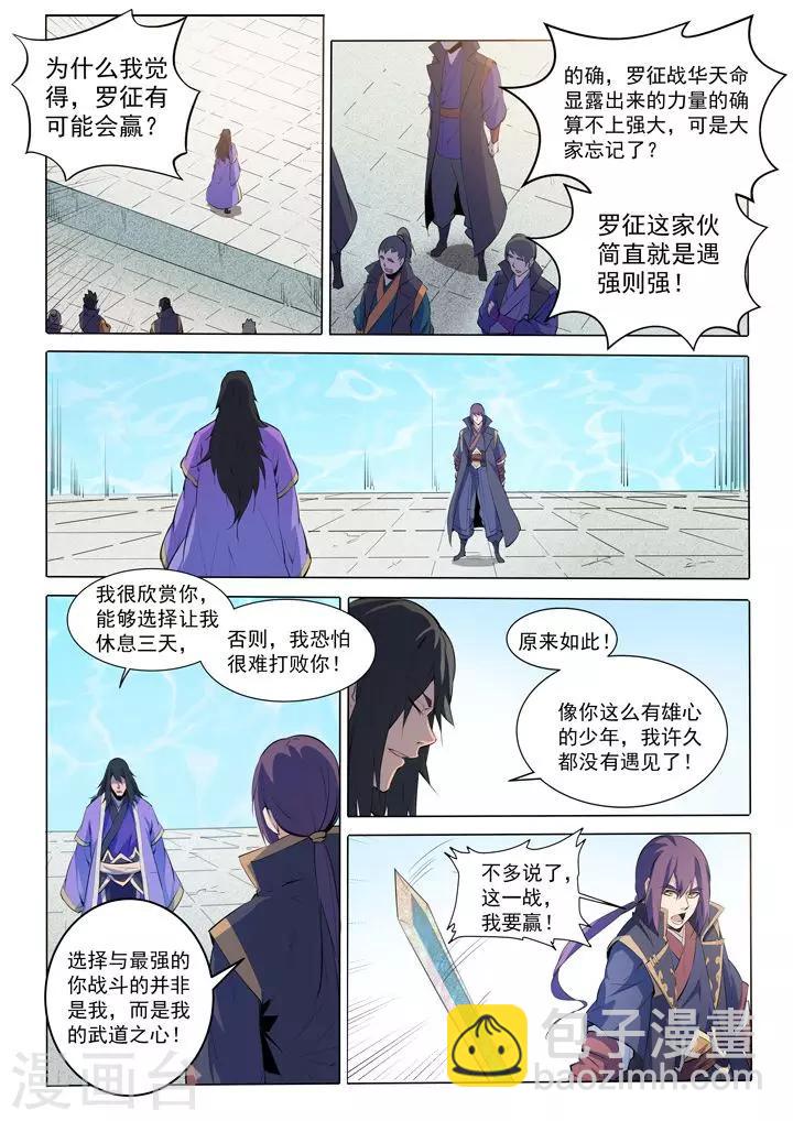 《百炼成神（旧）》第75话 兄妹重逢 第15页