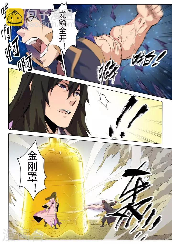 《百炼成神（旧）》第75话 兄妹重逢 第17页