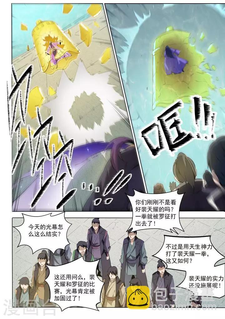 《百炼成神（旧）》第75话 兄妹重逢 第18页