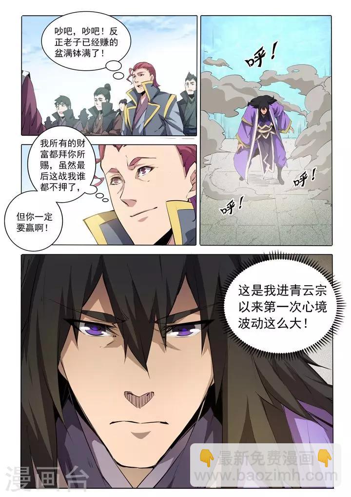 《百炼成神（旧）》第75话 兄妹重逢 第19页
