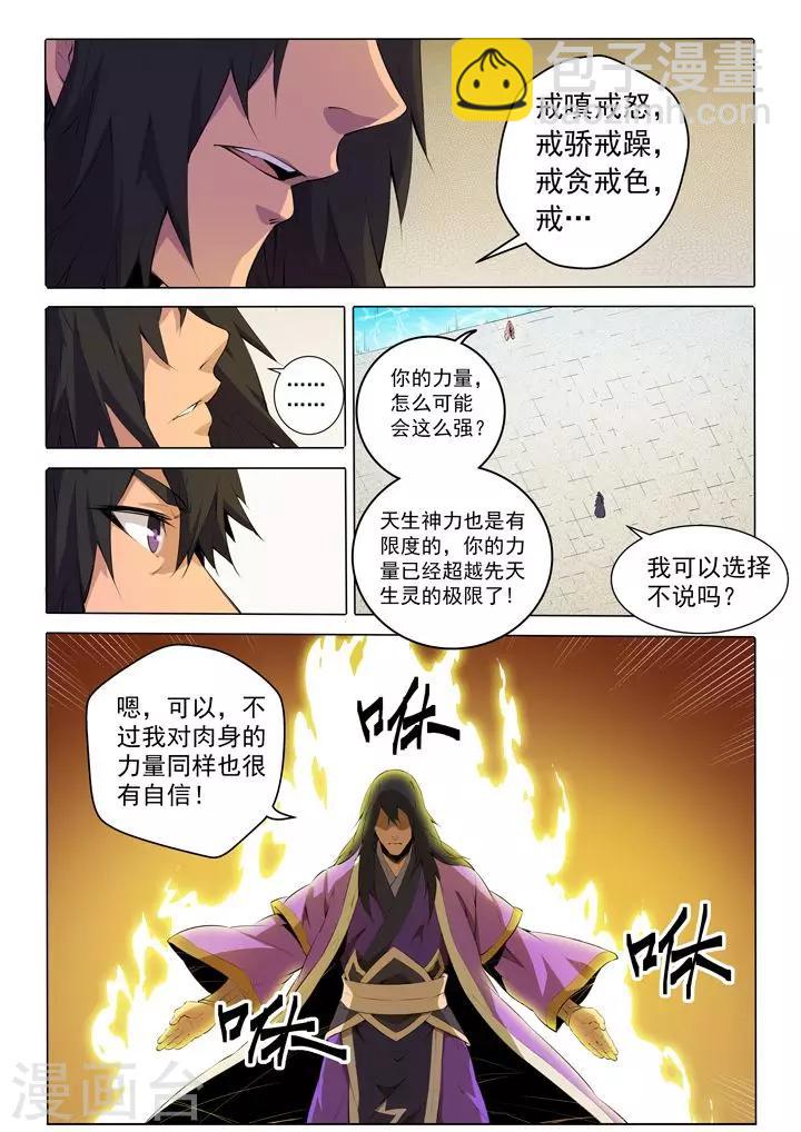 《百炼成神（旧）》第75话 兄妹重逢 第20页