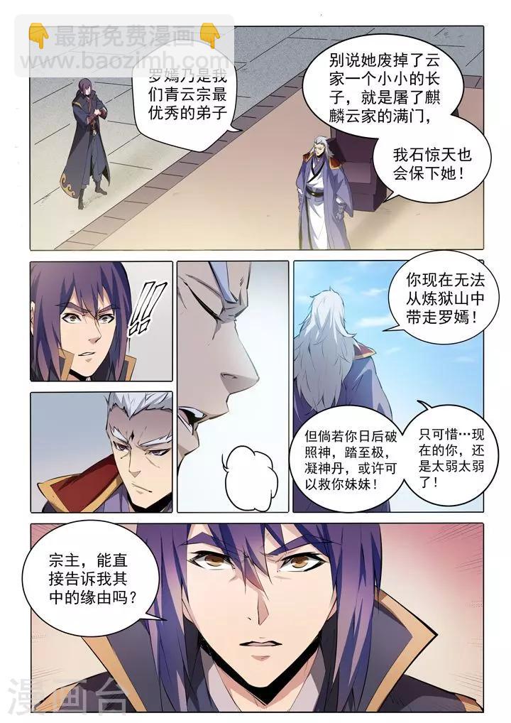 《百炼成神（旧）》第75话 兄妹重逢 第2页