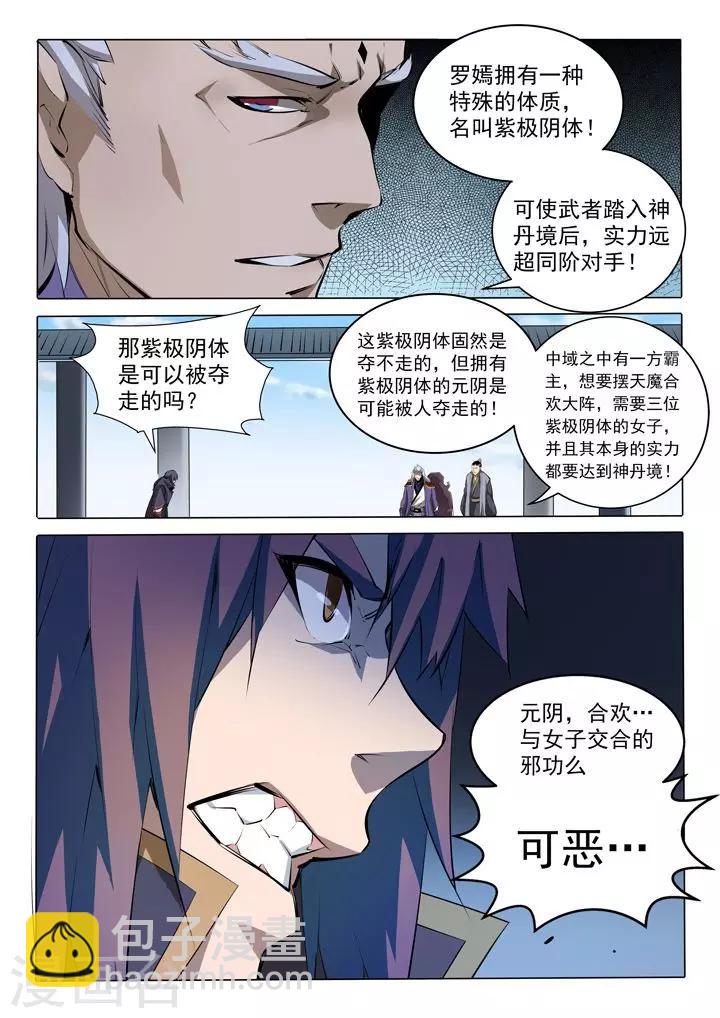 《百炼成神（旧）》第75话 兄妹重逢 第3页