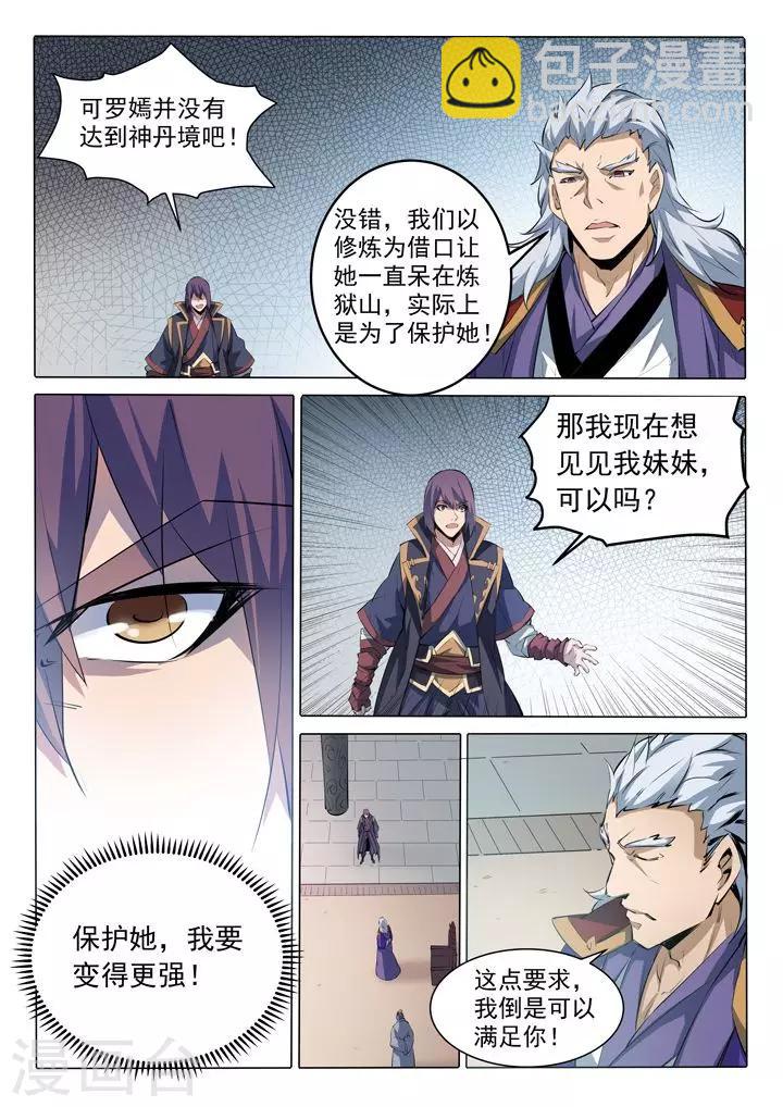 《百炼成神（旧）》第75话 兄妹重逢 第4页