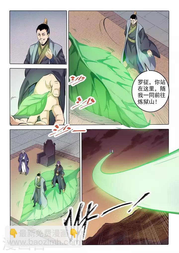 《百炼成神（旧）》第75话 兄妹重逢 第5页