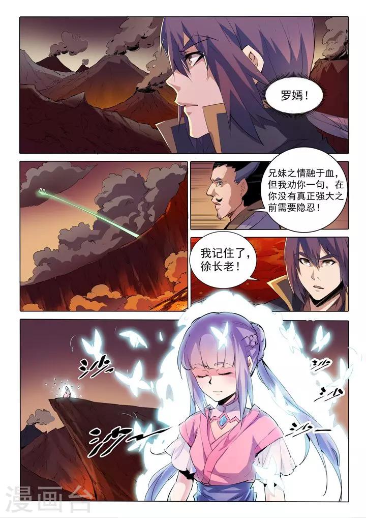 《百炼成神（旧）》第75话 兄妹重逢 第6页