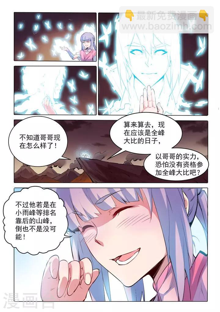 《百炼成神（旧）》第75话 兄妹重逢 第7页