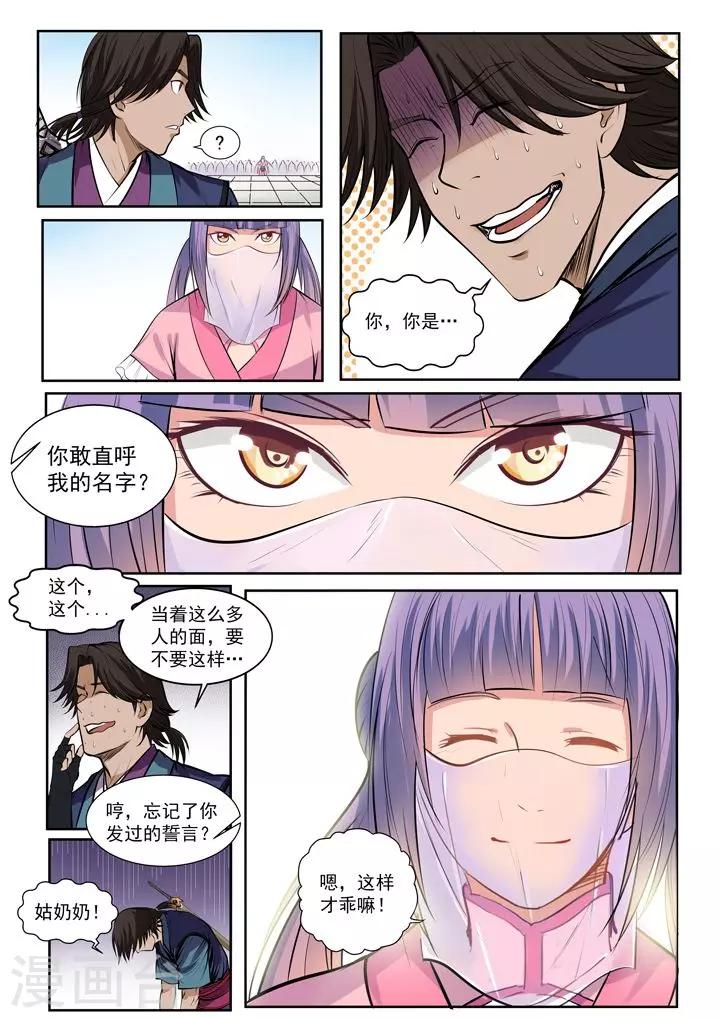 《百炼成神（旧）》第77话 李逸风 第12页