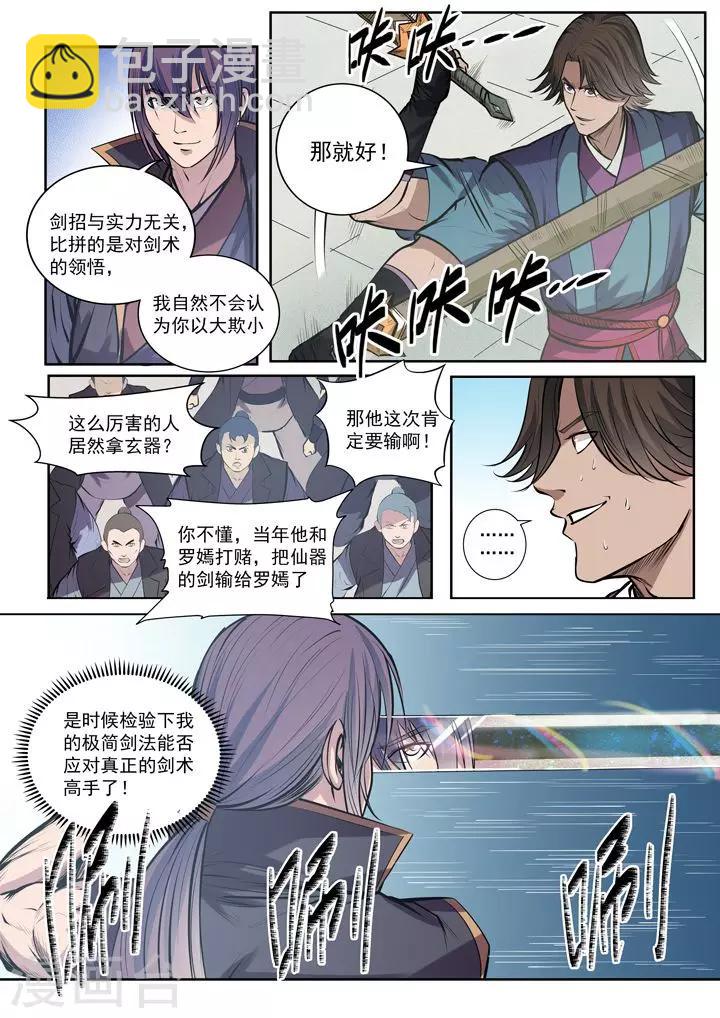 《百炼成神（旧）》第77话 李逸风 第14页