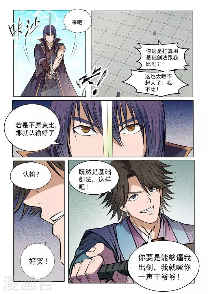 《百炼成神（旧）》第77话 李逸风 第15页