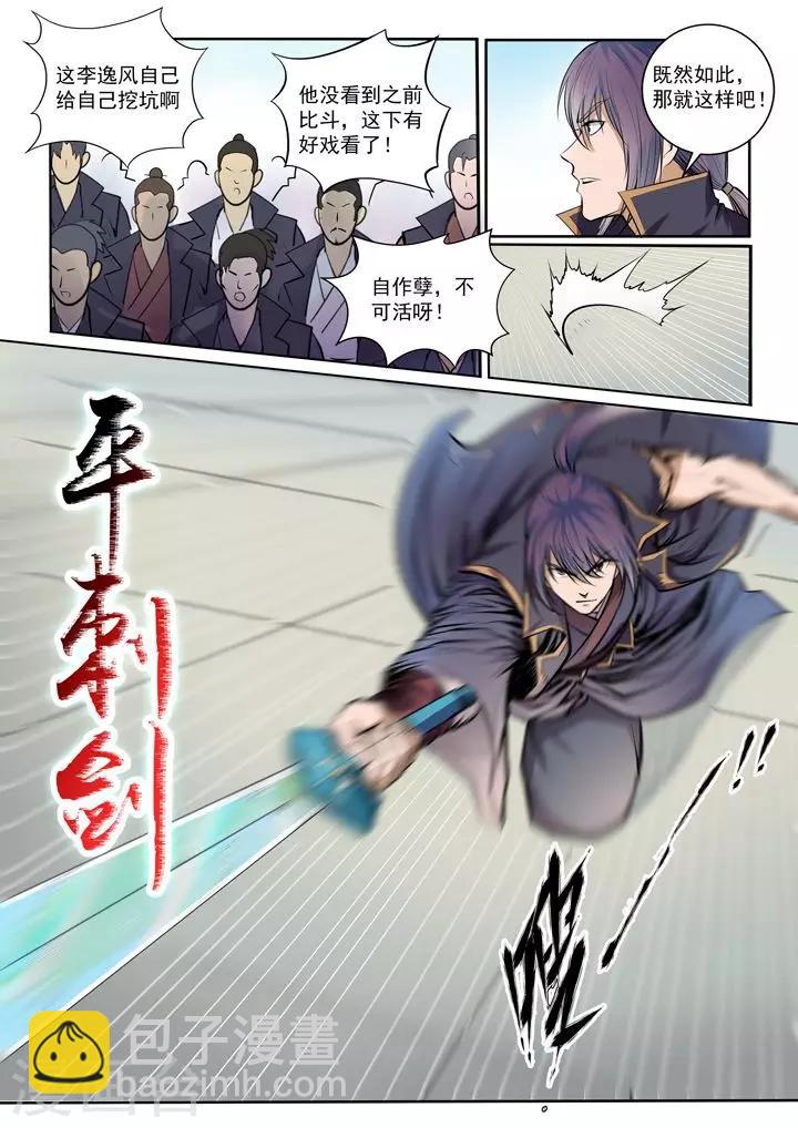 《百炼成神（旧）》第77话 李逸风 第16页