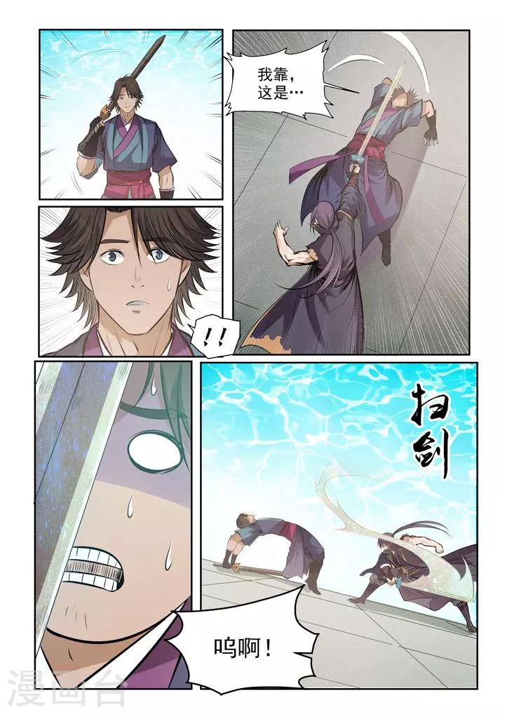 《百炼成神（旧）》第77话 李逸风 第17页