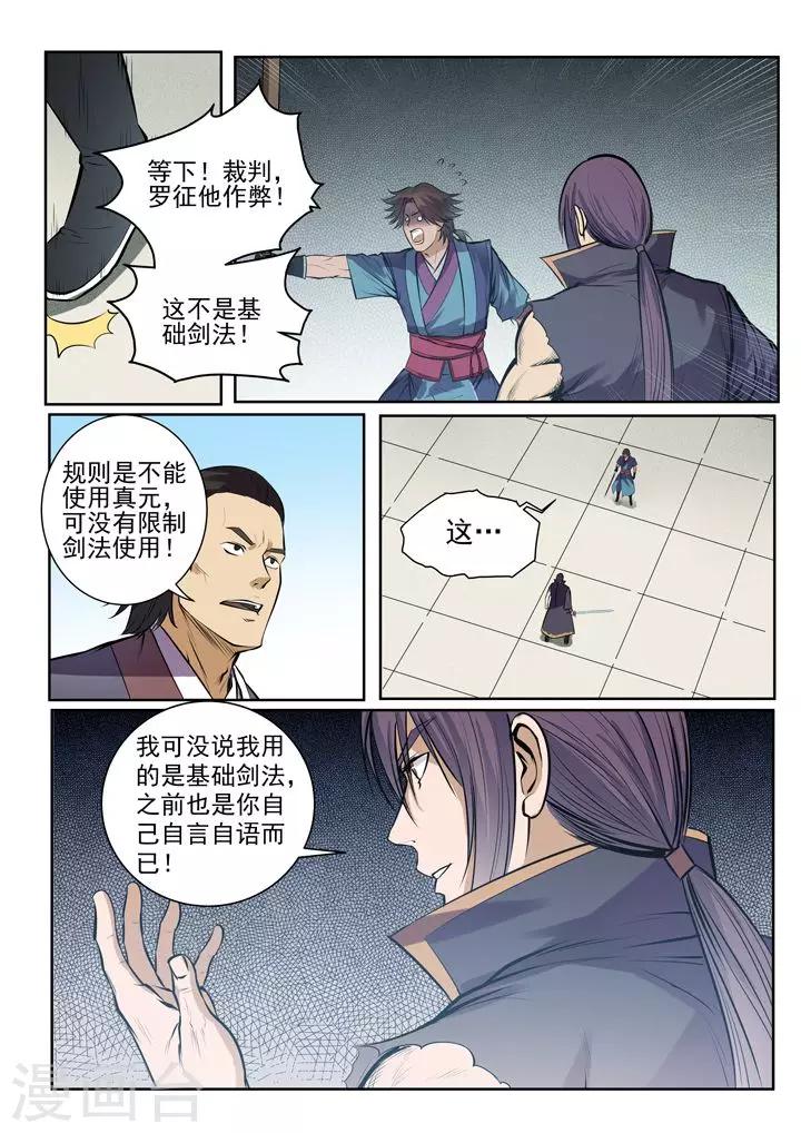 《百炼成神（旧）》第77话 李逸风 第19页