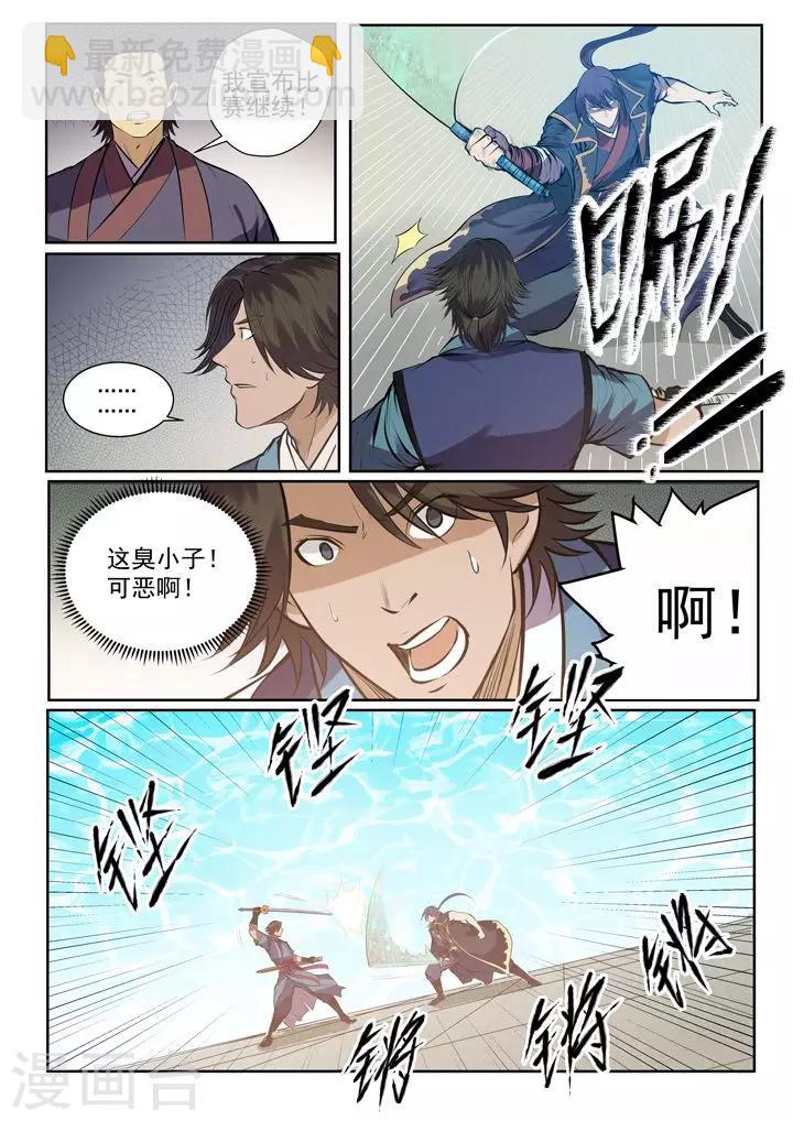 《百炼成神（旧）》第77话 李逸风 第20页