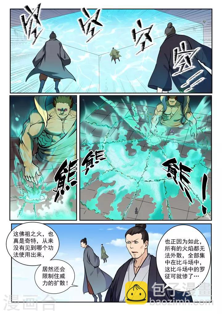 《百炼成神（旧）》第77话 李逸风 第2页