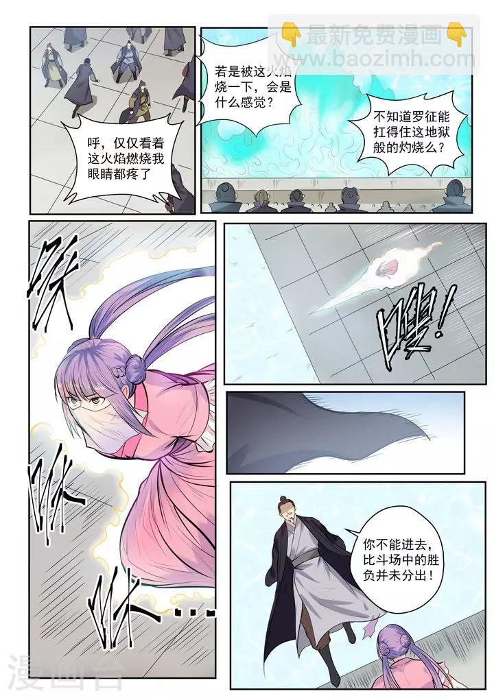《百炼成神（旧）》第77话 李逸风 第3页