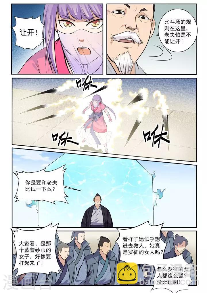 《百炼成神（旧）》第77话 李逸风 第4页