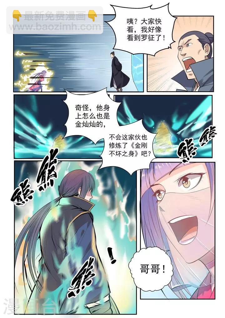 《百炼成神（旧）》第77话 李逸风 第5页