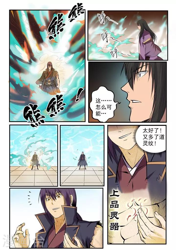 《百炼成神（旧）》第77话 李逸风 第6页
