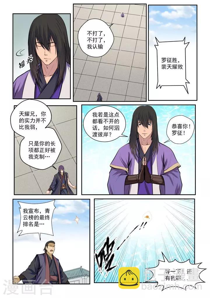 《百炼成神（旧）》第77话 李逸风 第7页
