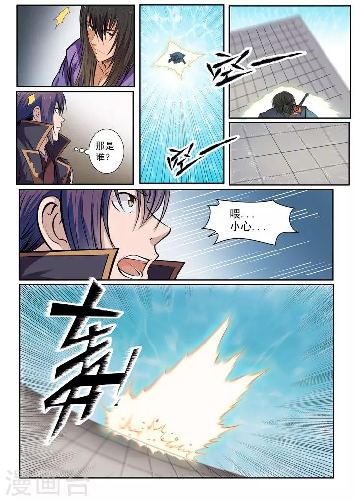 《百炼成神（旧）》第77话 李逸风 第8页