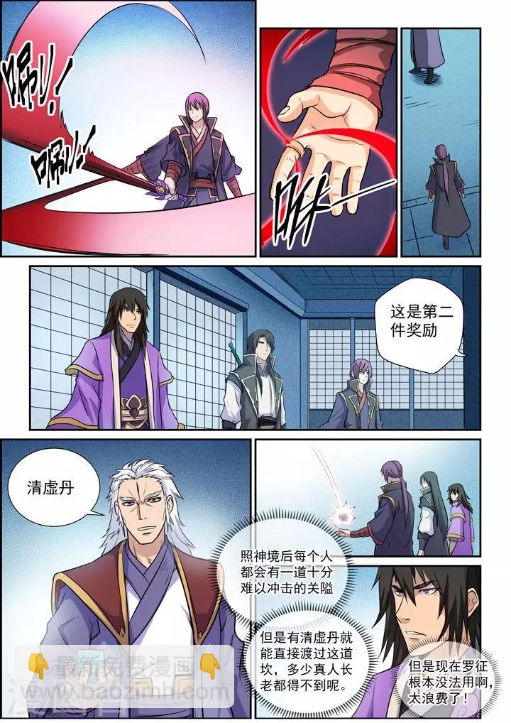 《百炼成神（旧）》第79话危机 第10页