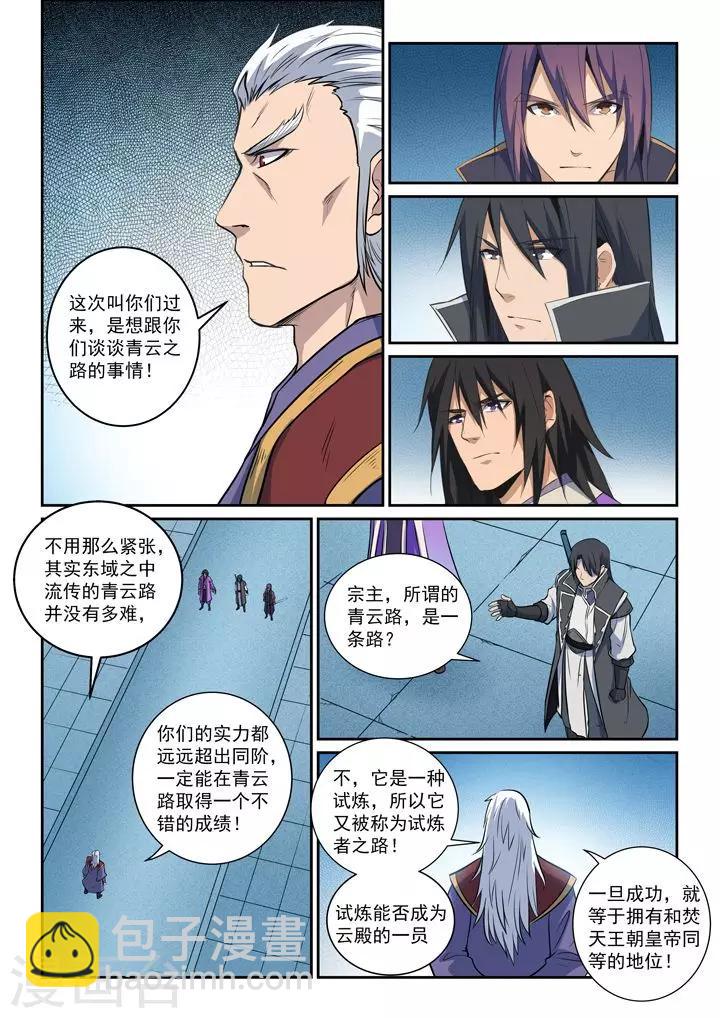 《百炼成神（旧）》第79话危机 第11页