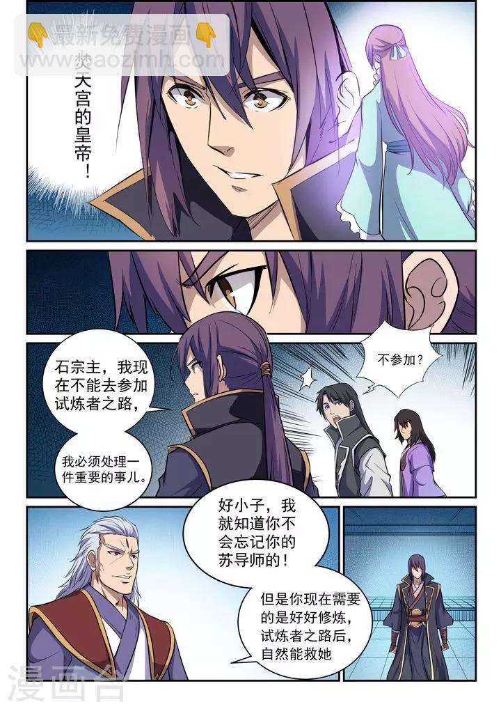 《百炼成神（旧）》第79话危机 第12页
