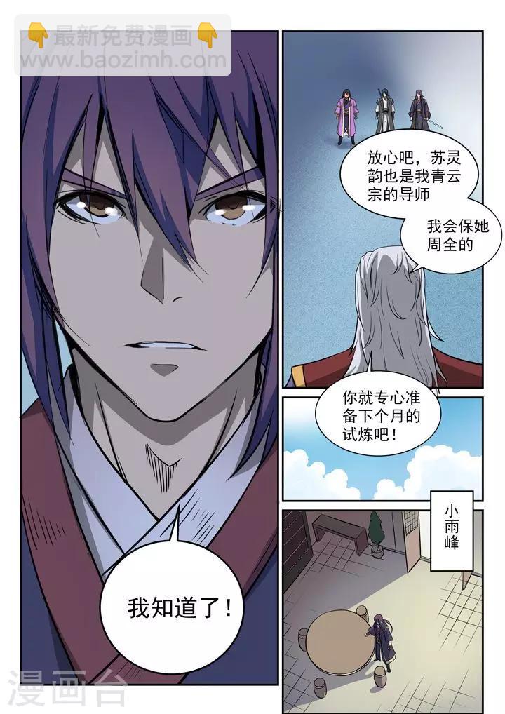 《百炼成神（旧）》第79话危机 第13页