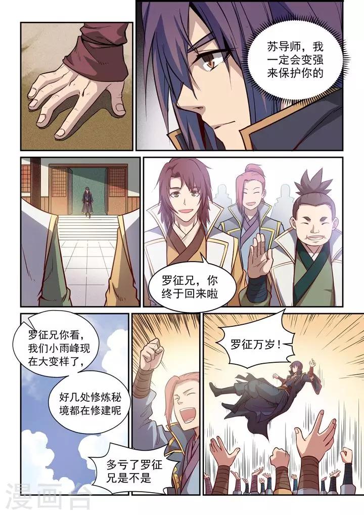 《百炼成神（旧）》第79话危机 第14页