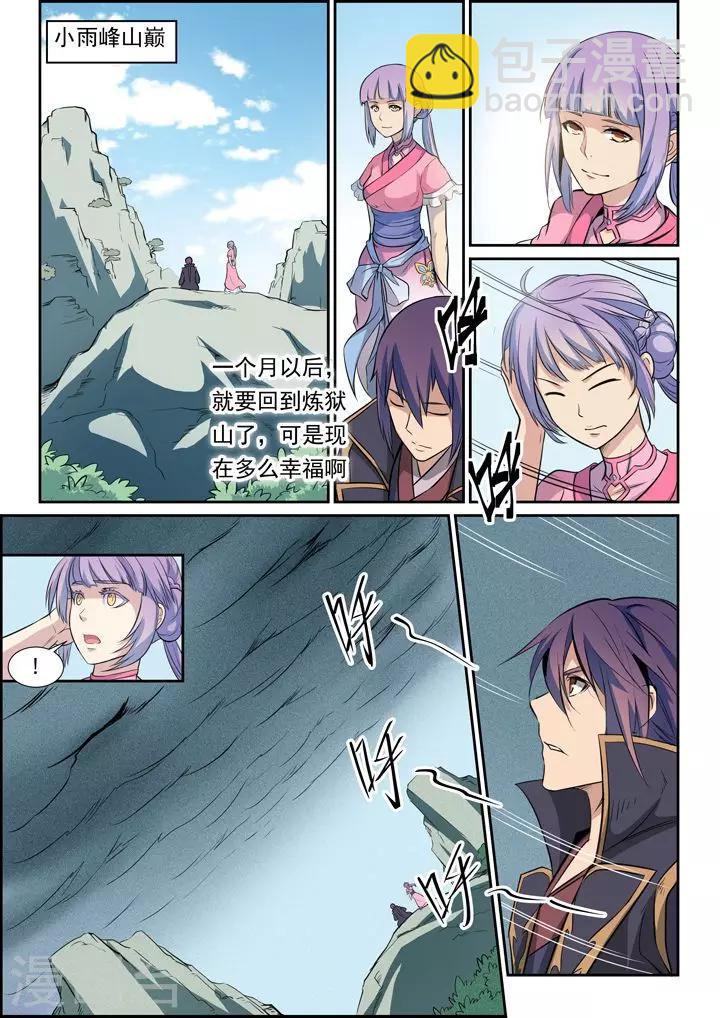 《百炼成神（旧）》第79话危机 第15页
