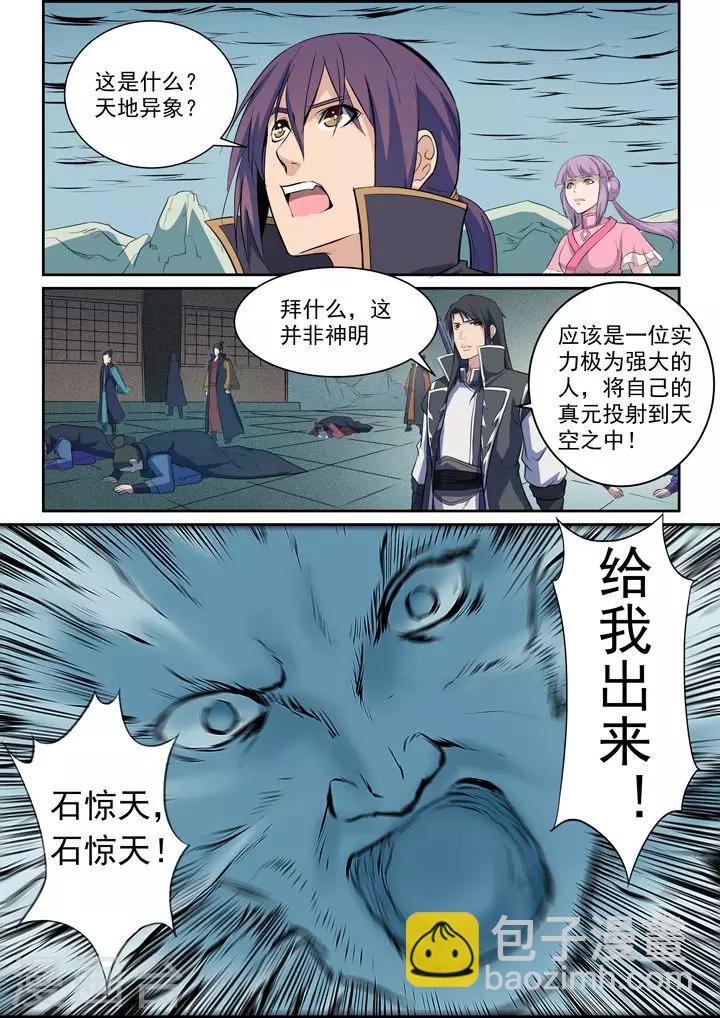 《百炼成神（旧）》第79话危机 第17页
