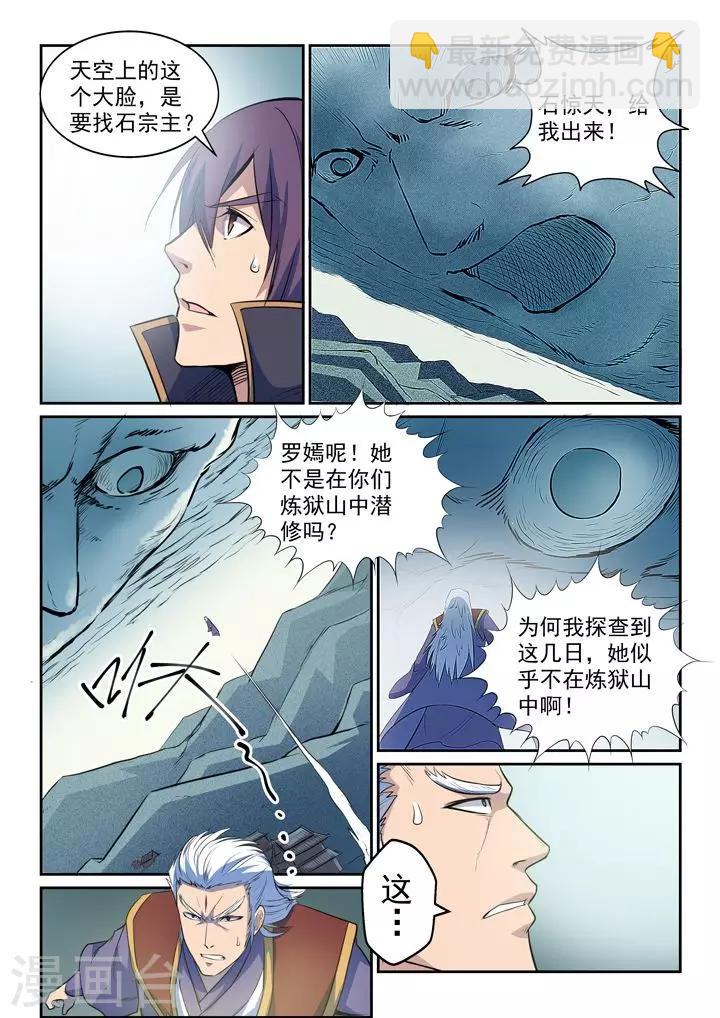 《百炼成神（旧）》第79话危机 第18页