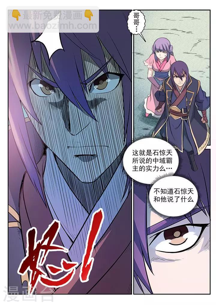 《百炼成神（旧）》第79话危机 第19页