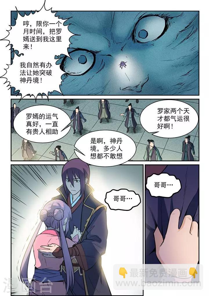 《百炼成神（旧）》第79话危机 第20页