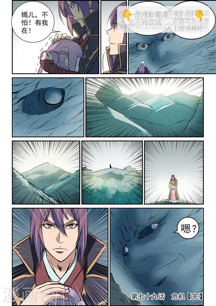 《百炼成神（旧）》第79话危机 第21页