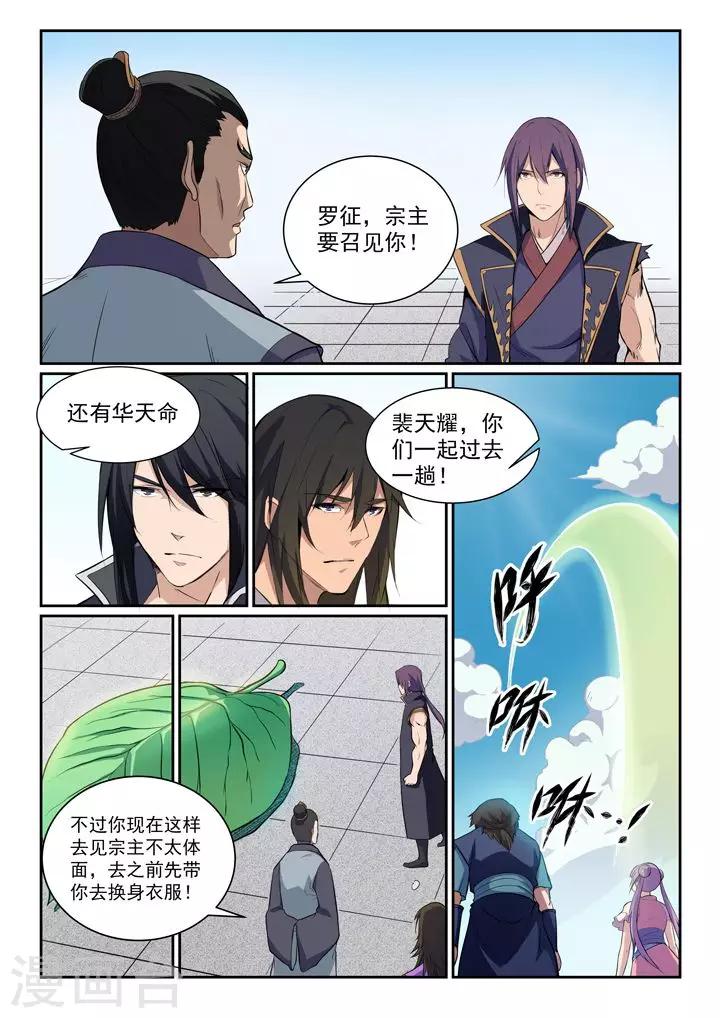 《百炼成神（旧）》第79话危机 第2页